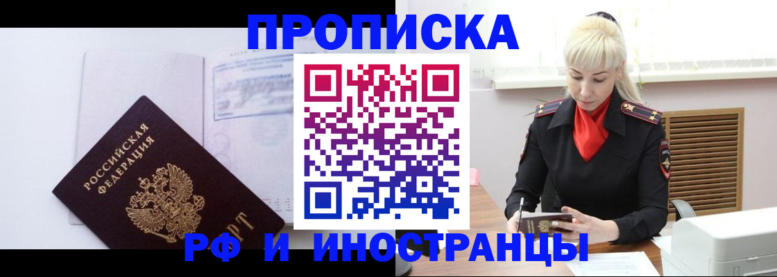 временная регистрация для всех в Балабаново