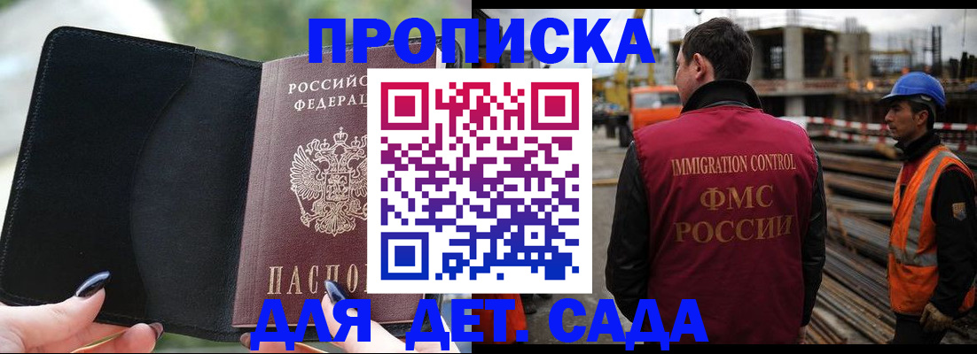 купить прописку в Балабаново